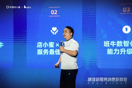 阿里店小蜜聯(lián)合班牛：打造數(shù)智化服務最佳實踐