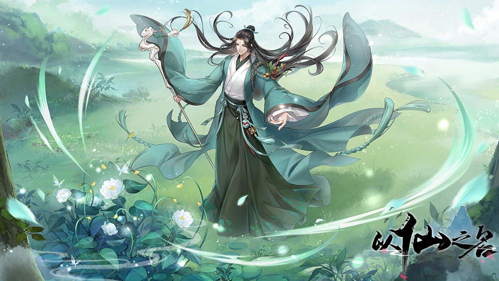 另類修仙手游！《以仙之名》8月31日開啟全渠道測(cè)試