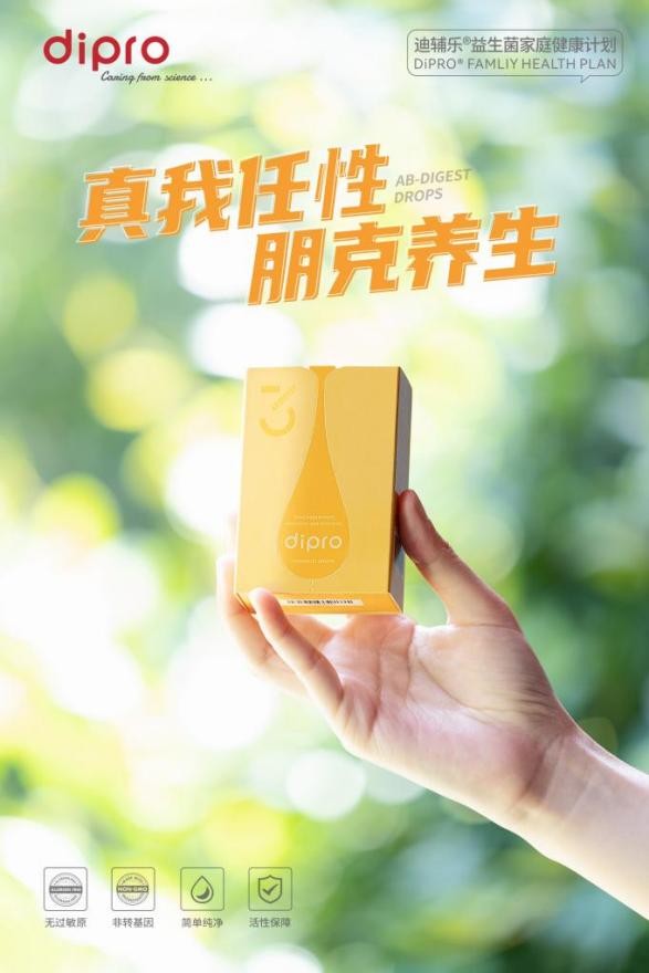 迪輔樂(lè)成人系列錦集：安優(yōu)諾、安敏莉、安洛普、安賽樂(lè)益生菌