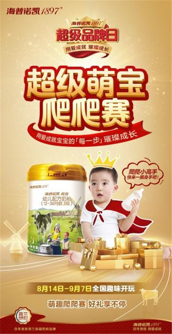 海普諾凱1897第四屆超級品牌日，璀璨而來，為成長加冕！