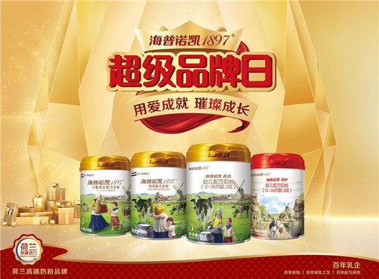 海普諾凱1897第四屆超級品牌日，璀璨而來，為成長加冕！