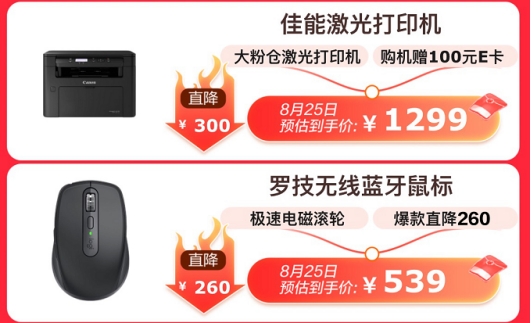 京東電腦數(shù)碼超品日高潮來(lái)襲 爆款清單件件尖貨，至高直降千元