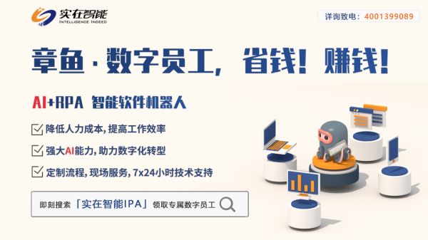 實在智能AI+RPA厲害了，助力電商運營效率提升10倍以上！