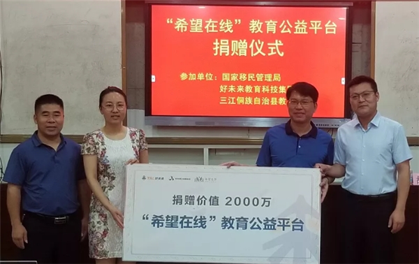 學(xué)而思網(wǎng)校老師幫鄉(xiāng)村學(xué)?？鞓穼W(xué)英語
