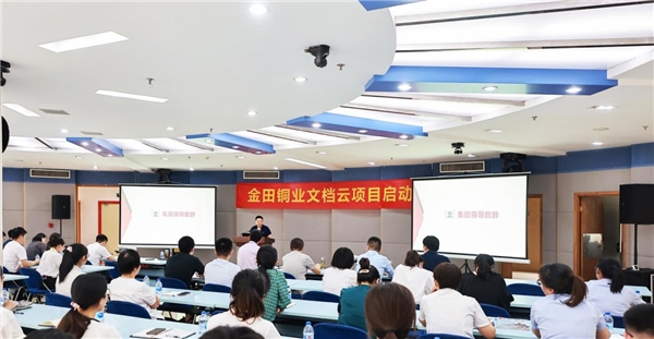 金田銅業(yè)攜手愛數(shù)正式啟動(dòng)內(nèi)容管理體系建設(shè)，共探數(shù)據(jù)知識(shí)化