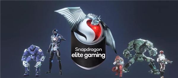 驍龍Elite Gaming全面優(yōu)化，移動游戲終端的終極“BUFF”
