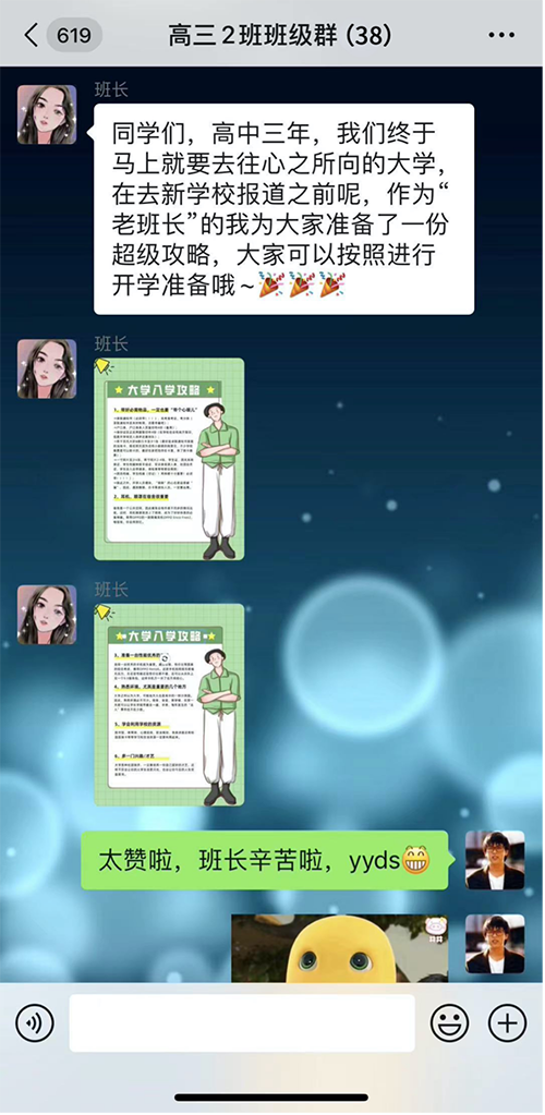 這份入學(xué)攻略值得擁有！安徽一高三畢業(yè)班班長送給同學(xué)的“離別禮”
