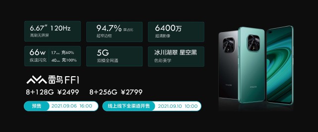 TCL手機重回國內(nèi)市場？雷鳥FF1發(fā)布起售價2499元起