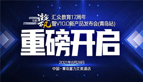 明天，匯眾教育召開發(fā)布會!宣布一件關(guān)乎職業(yè)教育行業(yè)的大事!