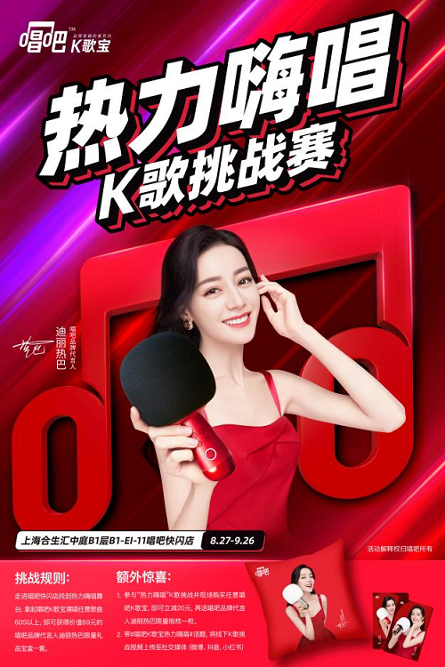 又一個(gè)音樂(lè)潮玩打卡圣地！唱吧K歌寶快閃店亮相上海合生匯！