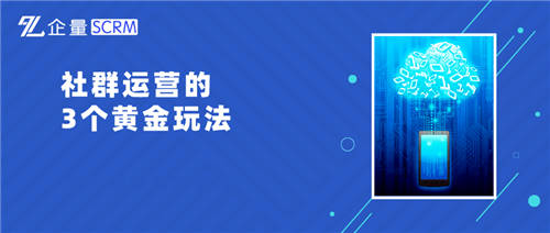 除了群接龍，微動天下企量SCRM還有N種玩法活躍社群