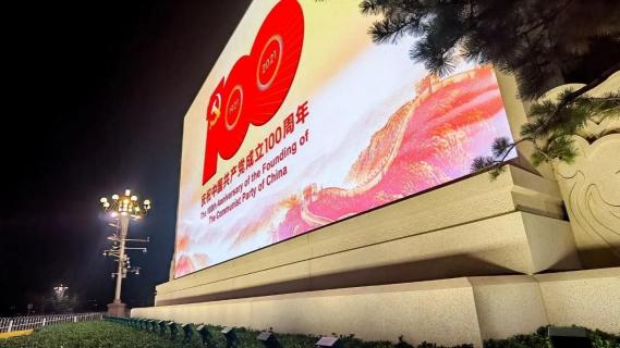 利亞德為建黨百年系列活動提供視效保障，彰顯品牌綜合實力
