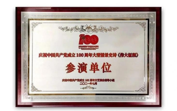 利亞德為建黨百年系列活動提供視效保障，彰顯品牌綜合實力