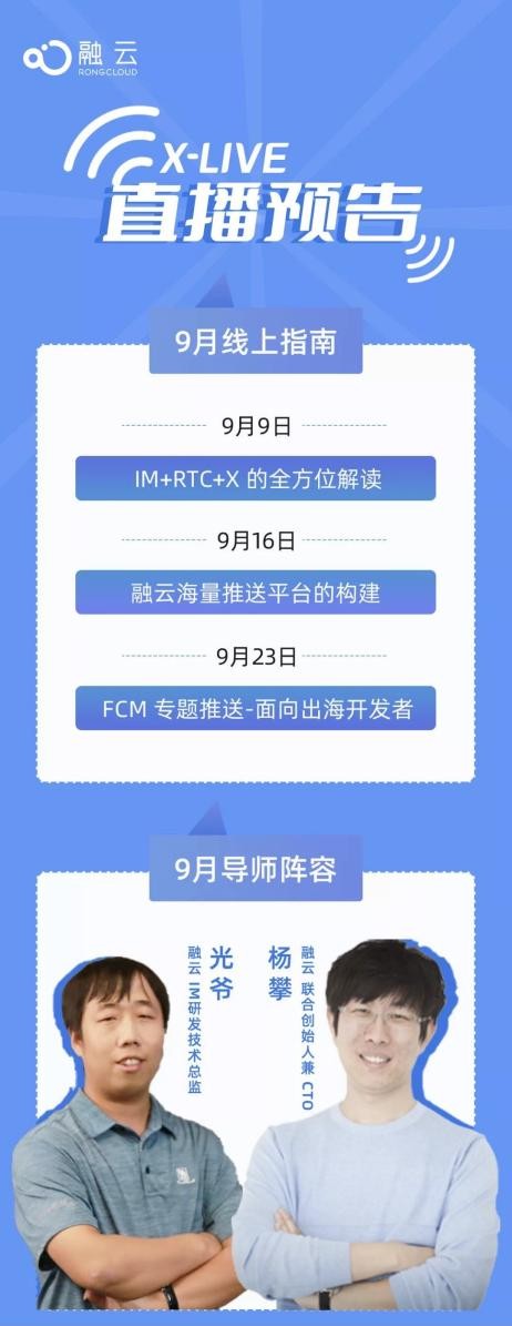 重磅升級(jí)！融云推出 IM+RTC+X“全”通信解決方案