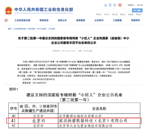 柏睿數(shù)據(jù)：躋身專精特新“小巨人”國家隊 劍指卡脖子難題！