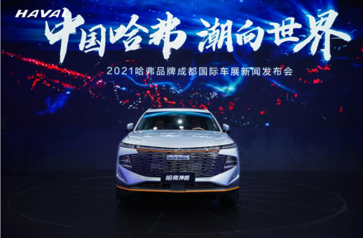 成都車展吸引世界目光，哈弗神獸突出重圍閃耀智能之光
