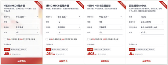 最后2天優(yōu)惠上云，華為云828企業(yè)上云節(jié)超值大禮包抓緊搶