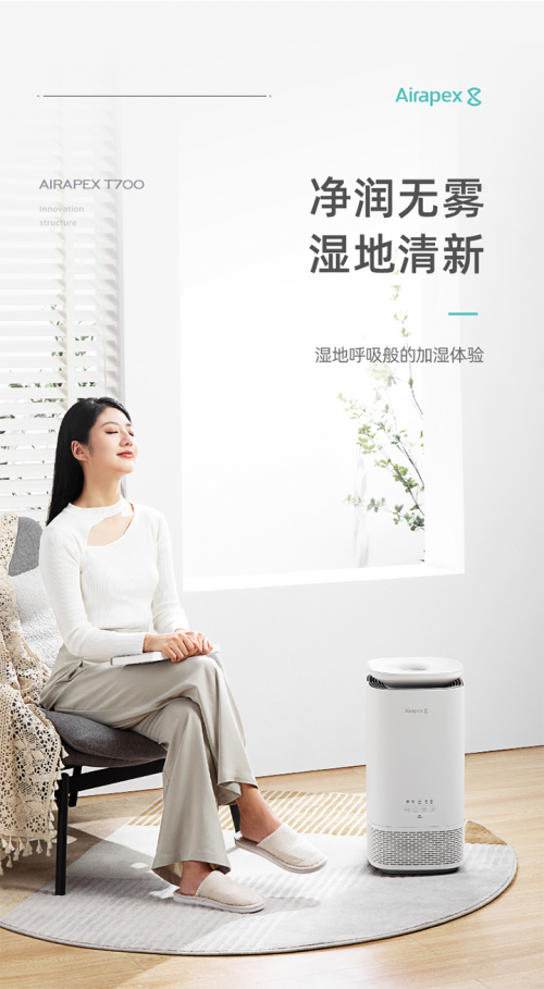 冷蒸發(fā)無霧加濕黑科技突圍，Airapex阿爾卡司凈化無霧加濕器引領消費升級