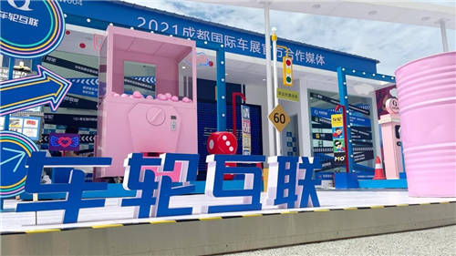 成都車(chē)展盛大開(kāi)啟 車(chē)輪互聯(lián)智慧詮釋“讓有車(chē)生活更美好”