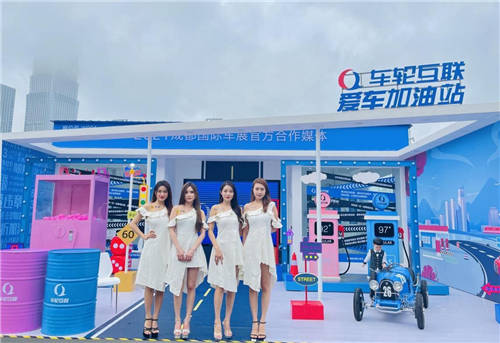 成都車(chē)展盛大開(kāi)啟 車(chē)輪互聯(lián)智慧詮釋“讓有車(chē)生活更美好”