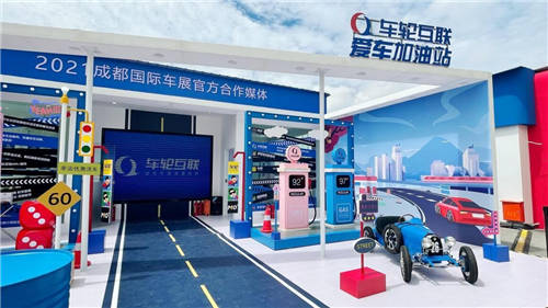 成都車(chē)展盛大開(kāi)啟 車(chē)輪互聯(lián)智慧詮釋“讓有車(chē)生活更美好”