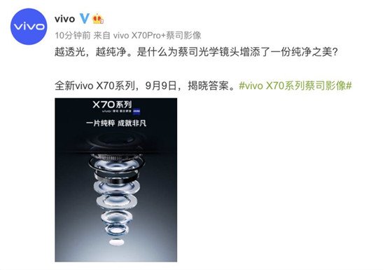 vivo釋放玻璃鏡片預(yù)熱海報(bào) X70系列帶來光學(xué)器件新突破