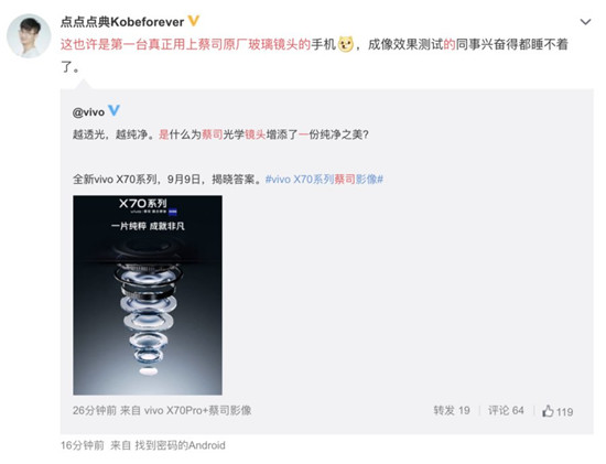 vivo釋放玻璃鏡片預(yù)熱海報(bào) X70系列帶來光學(xué)器件新突破