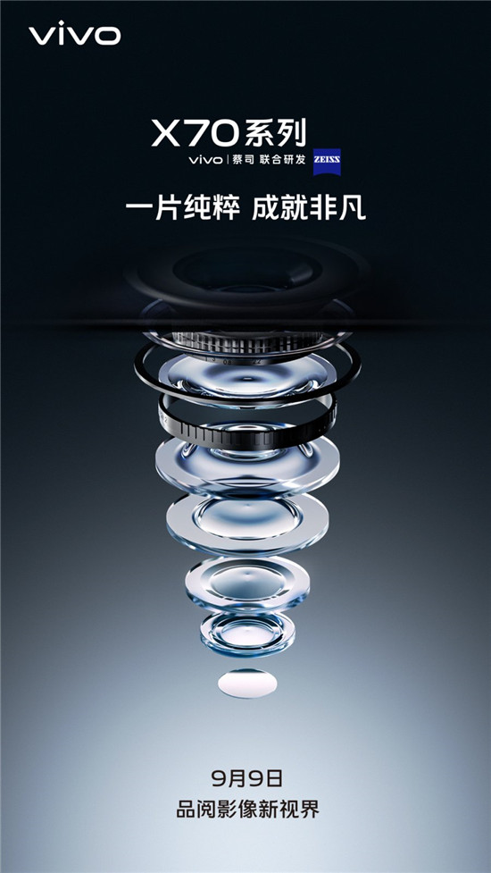 vivo釋放玻璃鏡片預(yù)熱海報(bào) X70系列帶來光學(xué)器件新突破