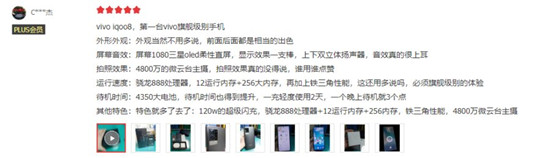 iQOO 8系列究竟有多能打？來(lái)看看首銷用戶的反饋