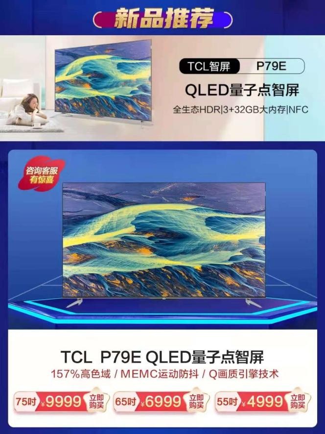 TCL智能電視科技煥新購(gòu)超劃算  828上“真快樂”享真低價(jià)