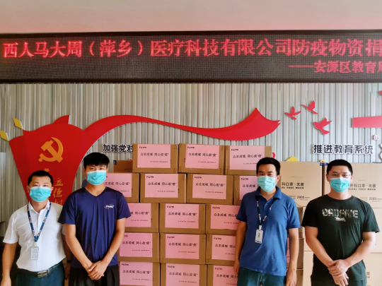 西人馬助力萍鄉(xiāng)抗疫，1000把紅外額溫槍現(xiàn)場(chǎng)交付