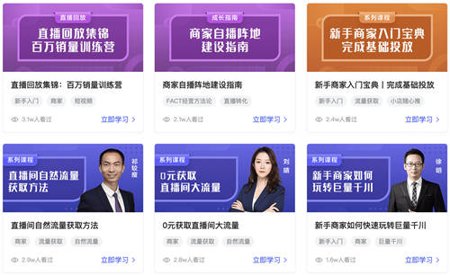 抖音電商官方學(xué)習(xí)平臺(tái)全面升級(jí)，激發(fā)生意新動(dòng)能