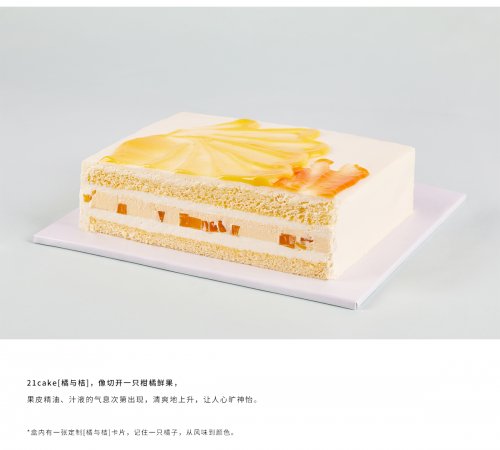 21cake怎么樣？創(chuàng)意蛋糕「橘與桔」內(nèi)含答案