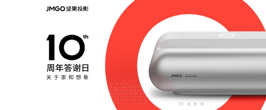 極米天貓超品日來襲，但家用投影儀良心大促還得看堅果投影？
