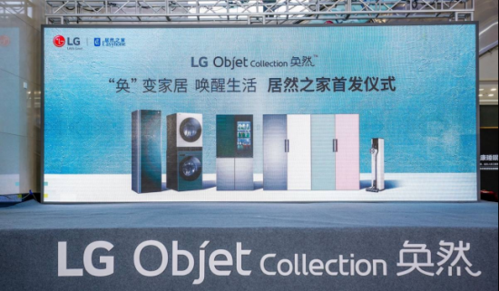 奧維云網與LG電子聯合發(fā)布《中國M/Z世代家居消費白皮書》