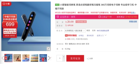 拔草智能新品就來小度京東超級(jí)品牌日 9月2日開啟AI大作戰(zhàn)