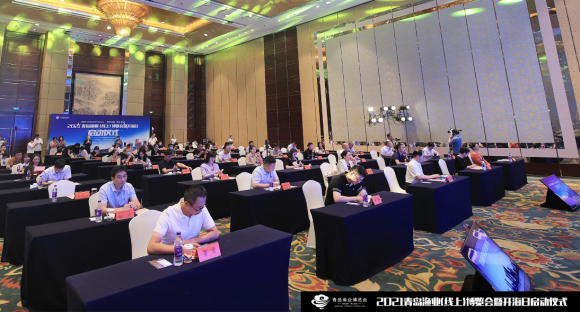 ?2021青島漁業(yè)（線上）博覽會(huì)暨開海日啟動(dòng)儀式成功召開
