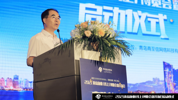 ?2021青島漁業(yè)（線上）博覽會(huì)暨開海日啟動(dòng)儀式成功召開