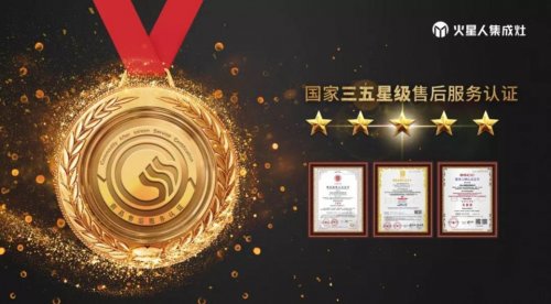 火星人品牌集成灶推出蒸烤一體集成灶，開(kāi)啟烹飪新“食”代