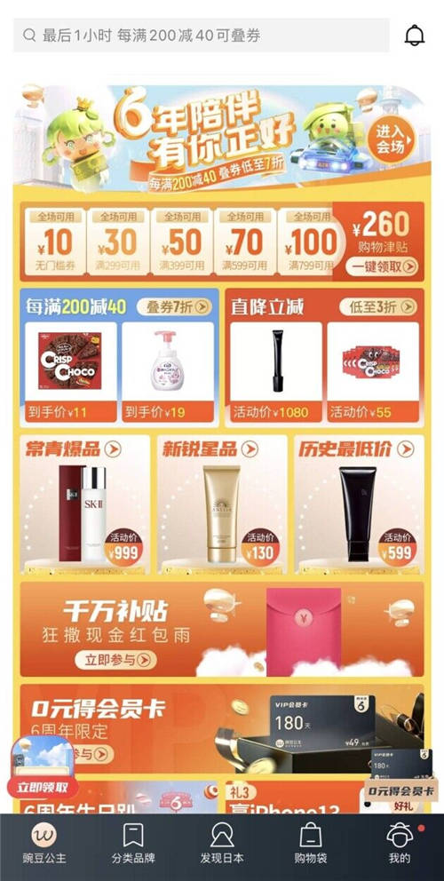 豌豆公主828周年慶完美收官 多項(xiàng)品類銷量創(chuàng)造新紀(jì)錄
