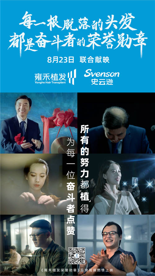 全球首支《致敬脫發(fā)奮斗者》視頻上線，雍禾植發(fā)為奮斗者點(diǎn)贊