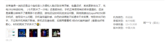 iQOO 8 Pro用戶評(píng)價(jià)出爐，指紋解鎖快且準(zhǔn)，整體表現(xiàn)完美