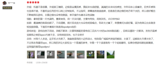 iQOO 8 Pro用戶評(píng)價(jià)出爐，指紋解鎖快且準(zhǔn)，整體表現(xiàn)完美