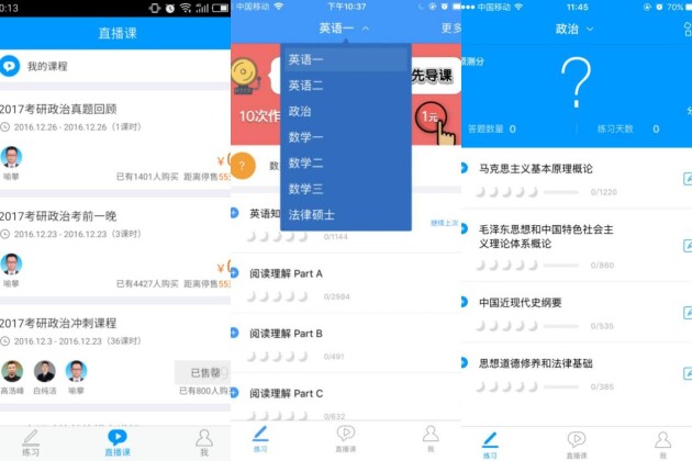 親測(cè)！這8個(gè)軟件，讓考研效率起飛！