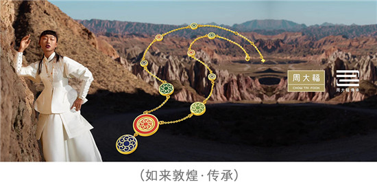 傳藝·承美——周大福傳承專營(yíng)店突破100家