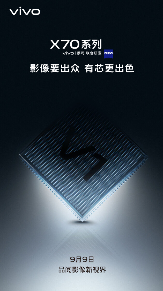 V1芯片攜手X70系列登場 vivo再創(chuàng)影像新高度