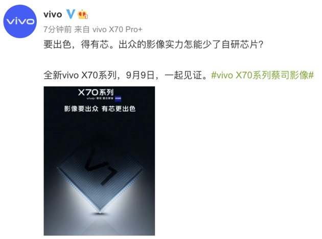 V1芯片攜手X70系列登場 vivo再創(chuàng)影像新高度