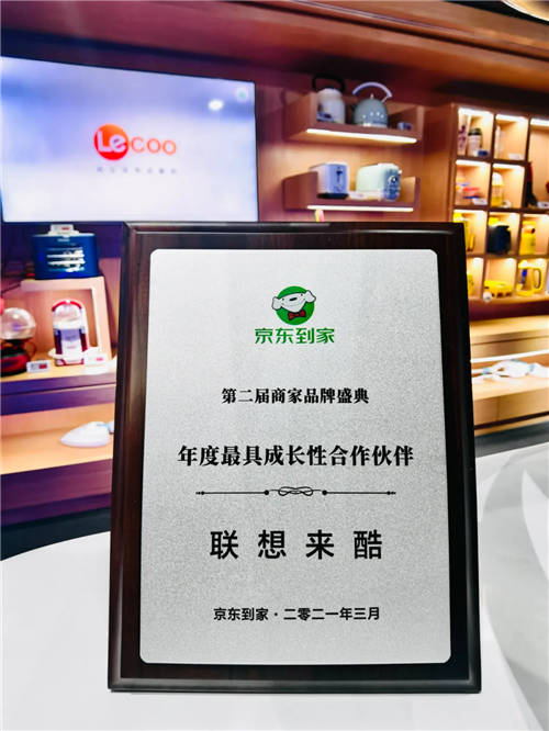 來酷攜手京東到家，讓3C智慧零售“最后一公里”快、準(zhǔn)、穩(wěn)