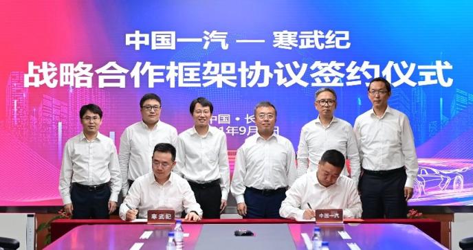 寒武紀聯(lián)手一汽，雙方下一步落子何處？