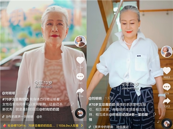 銀發(fā)老人乘風(fēng)破浪！70歲總裁奶奶走紅：拍抖音學(xué)直播為年輕人答疑解惑